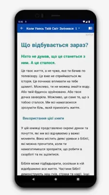 Новий Переклад Українською android App screenshot 3