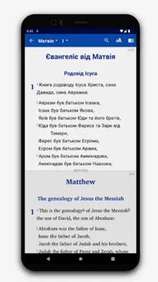 Новий Переклад Українською android App screenshot 5