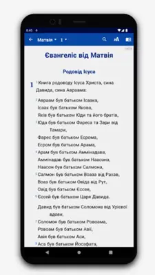 Новий Переклад Українською android App screenshot 6