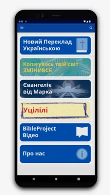 Новий Переклад Українською android App screenshot 7